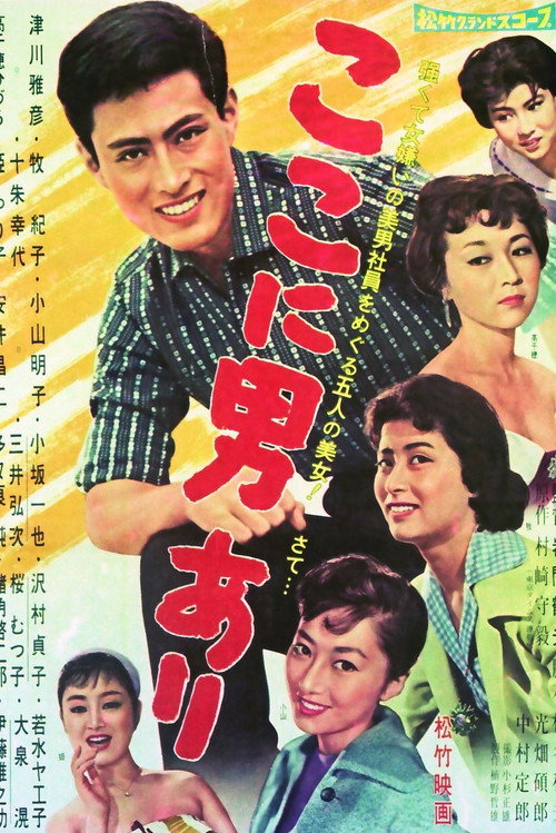 Movie poster for Koko ni otoko ari (1959)