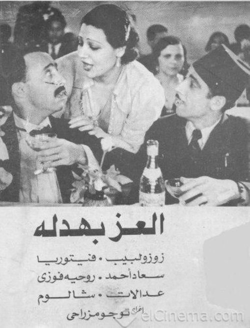 Movie poster for Suspicious Affluence (1937)