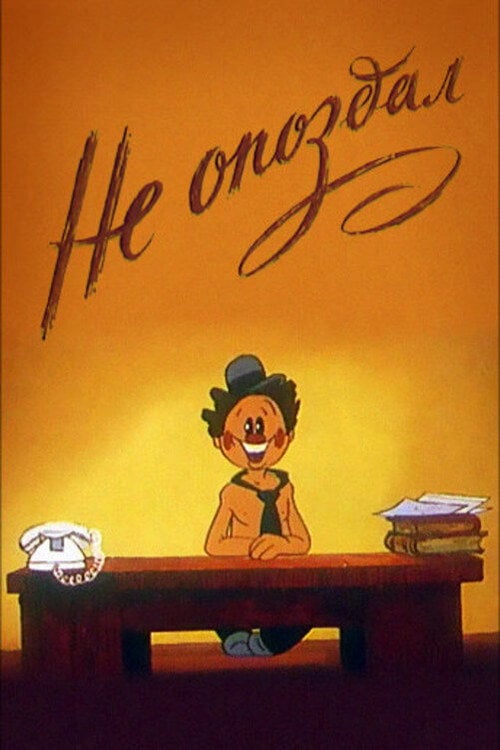 Movie poster for On Time (1984)