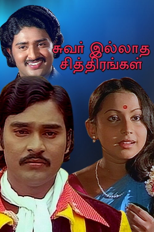 Movie poster for Suvarilladha Chiththirangal (1979)