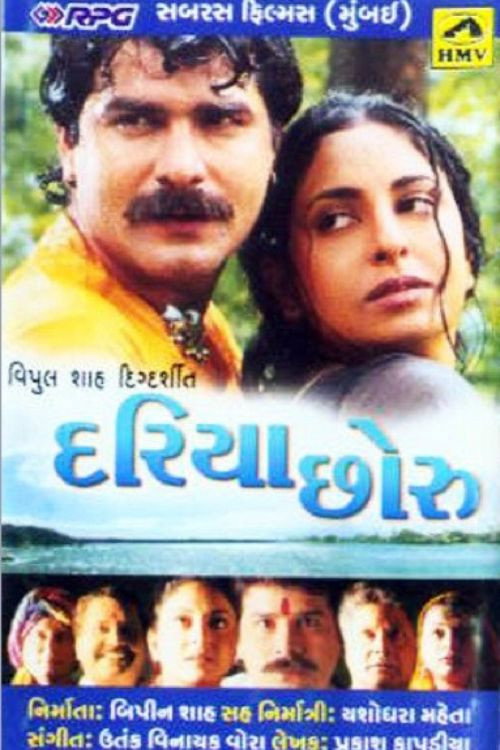 Movie poster for Dariya Chhoru (1999)