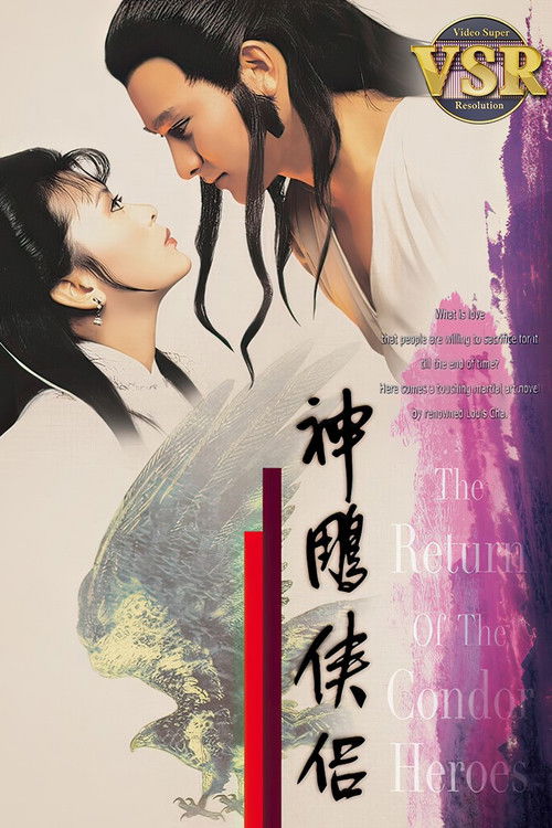 神鵰俠侶 (數碼修復版) poster