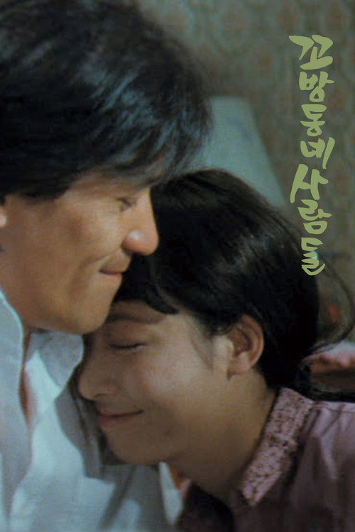 Movie poster for People in the Slum (1982)