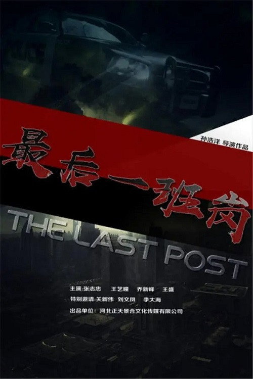 Movie poster for The Last Post (2019)