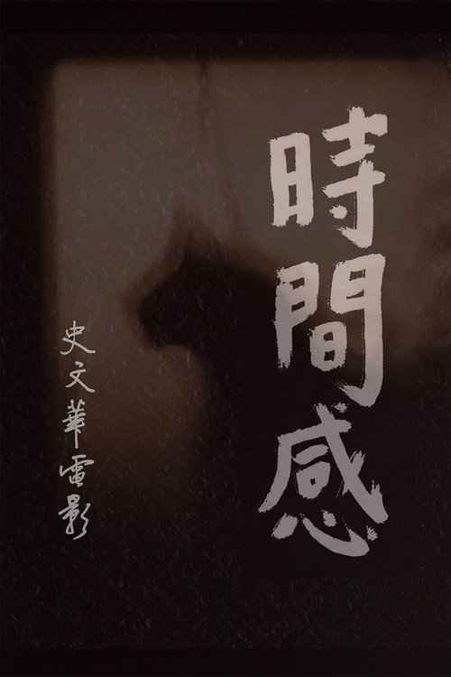 Movie poster for Senses of Time (2018)