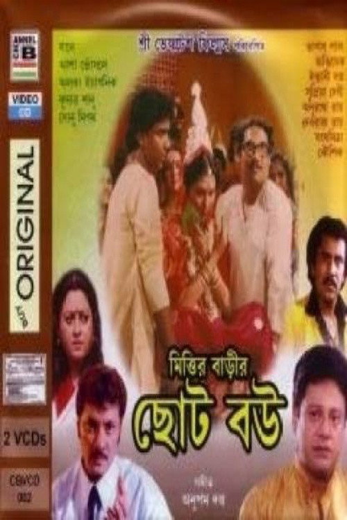 Movie poster for Mittir Barir Choto Bou (1996)