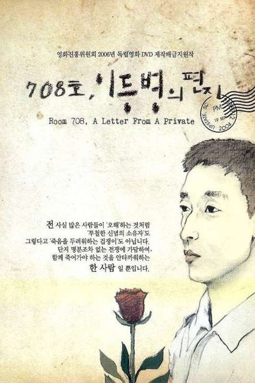 Movie poster for Room 708, A Letter from a Private (2004)