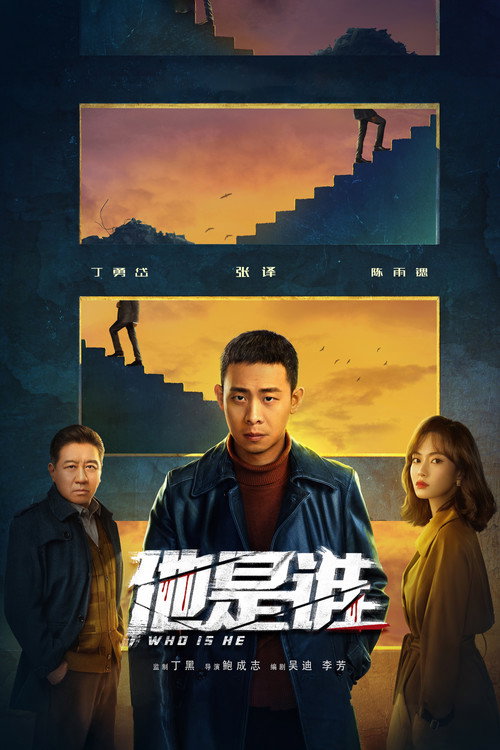 Series poster for Who Is He (2023)