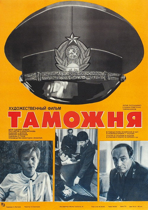 Movie poster for Customs (1982)