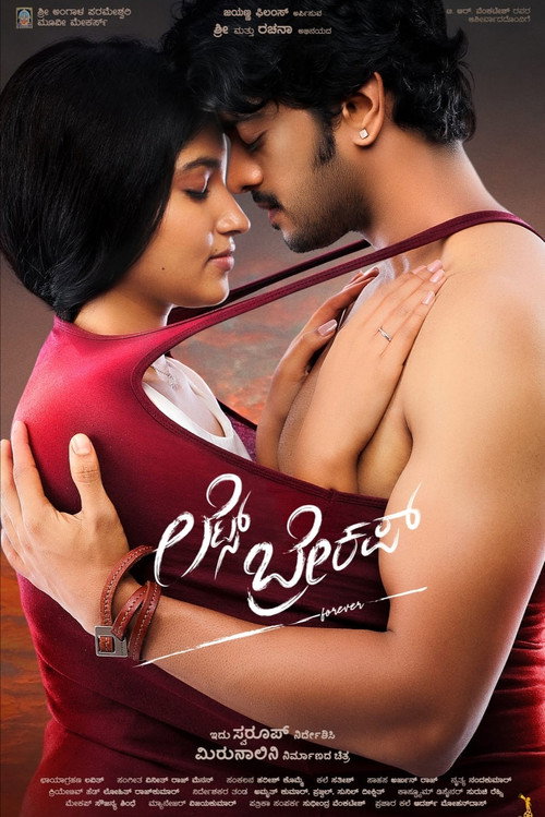 Movie poster for Let's Breakup