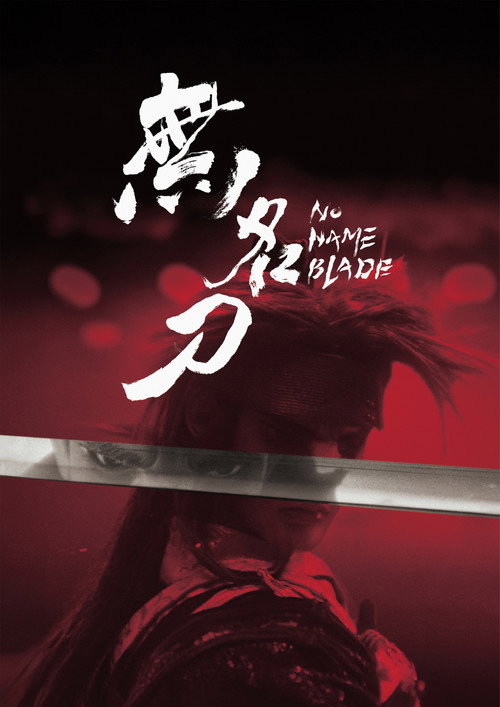 Movie poster for NoNameBlade (2024)