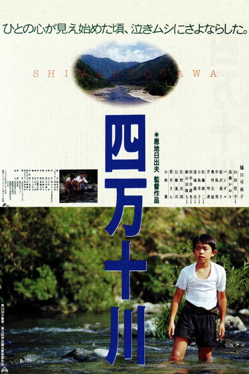 Movie poster for Shimanto River (1991)