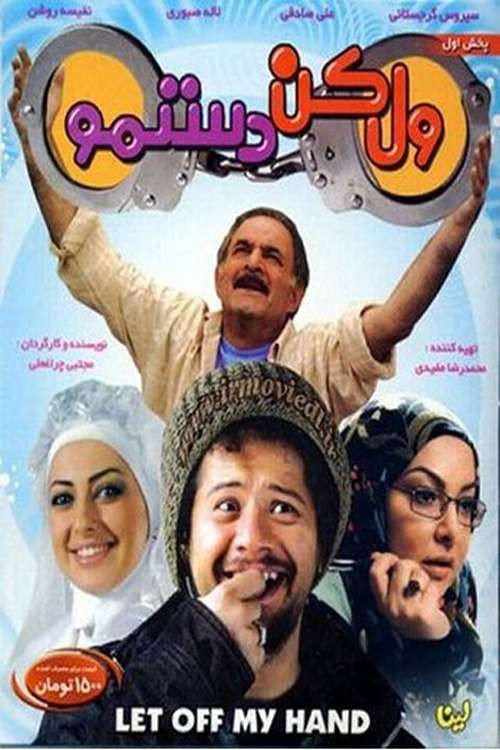 Movie poster for Let Go of My Hand (2010)