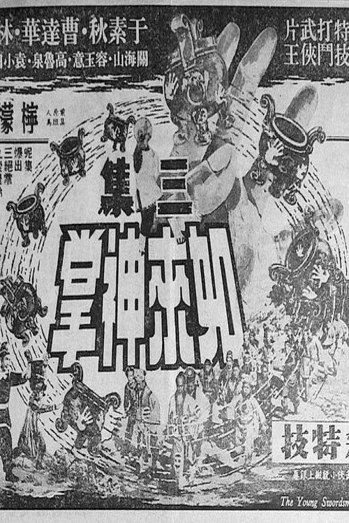 Movie poster for Buddha's Palm (Part 3) (1964)