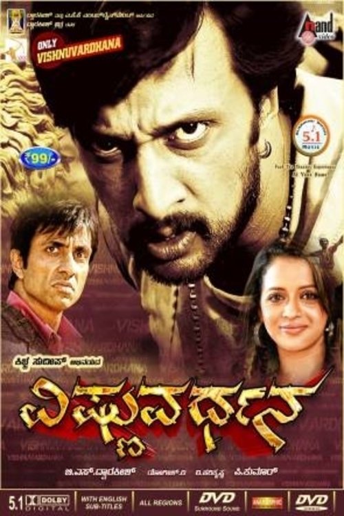 Movie poster for Vishnuvardhana (2011)