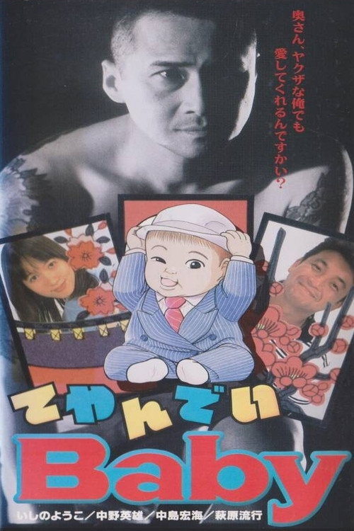 Movie poster for Teyandei Baby (1996)