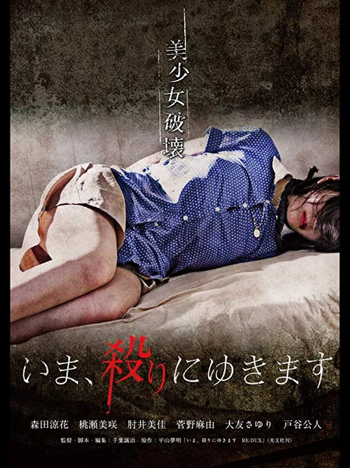 Movie poster for I'm Coming to Get You (2012)
