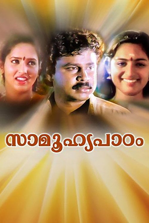 Movie poster for Saamoohyapadom (1996)