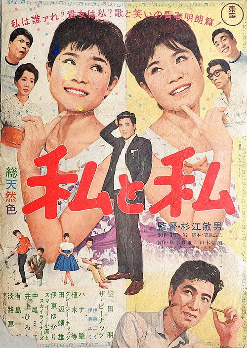 Movie poster for Me and Me (1962)