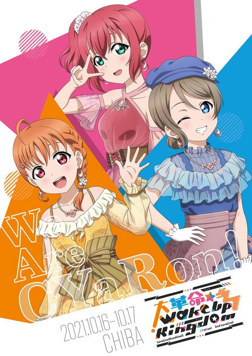 Movie poster for Love Live! Sunshine!!" CyaRon! 2nd LoveLive! - Dai Kakumei Wake Up Kingdom (2022)