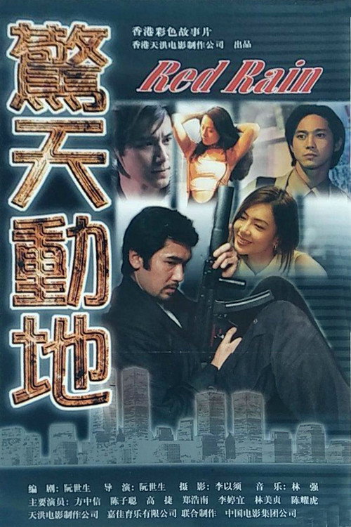 Movie poster for Red Rain (1999)