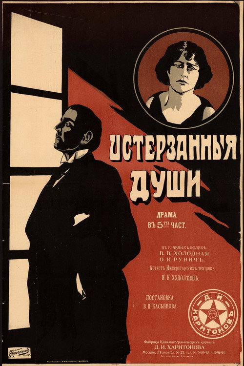 Movie poster for Tortured Souls (1917)