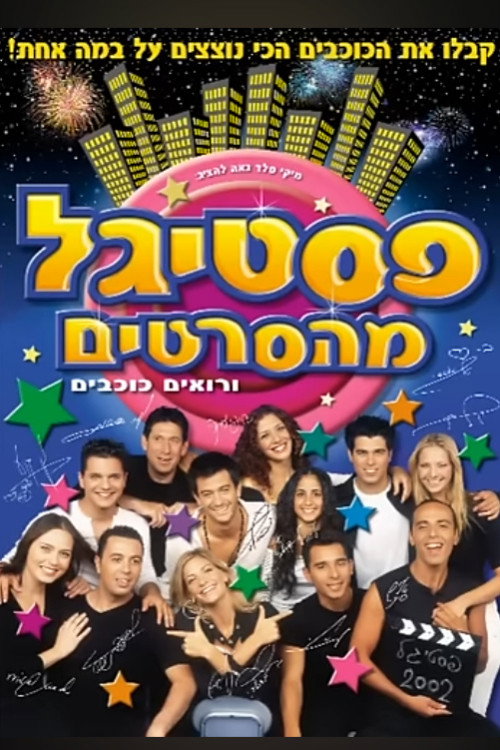 Movie poster for Festigal from the movies (2002)