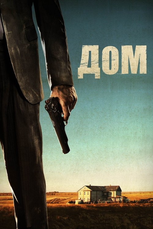 Movie poster for Home (2011)