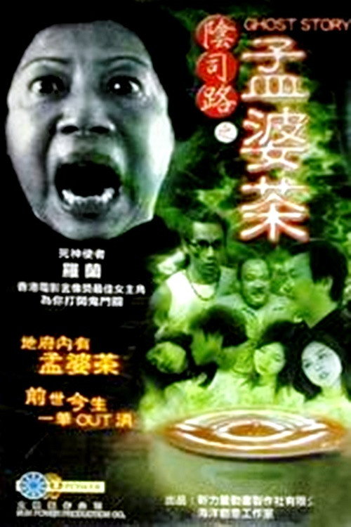 Movie poster for Ghost Story - Horrible Tea (2001)