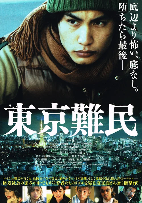 Movie poster for Tokyo Refugees (2014)