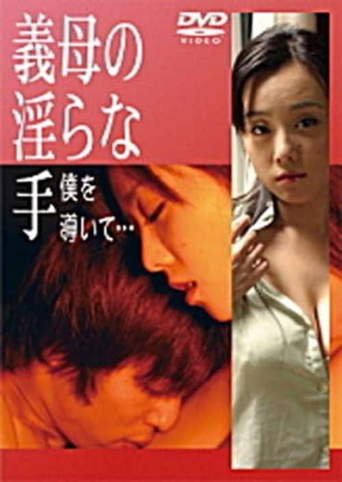 My Stepmother's Lewd Hands Guide Me poster