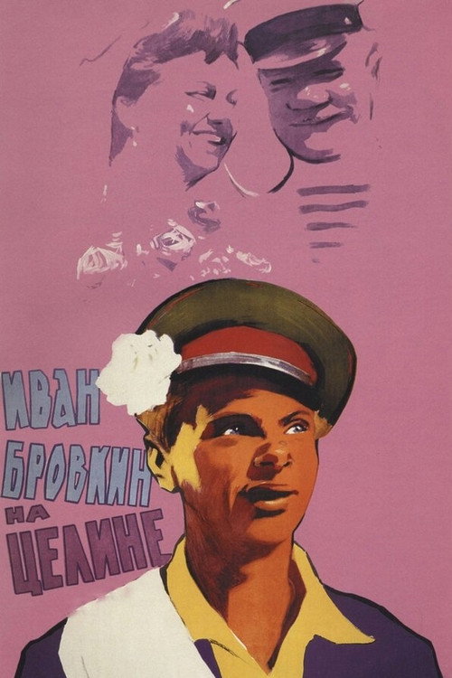 Movie poster for Ivan Brovkin on the State Farm (1959)