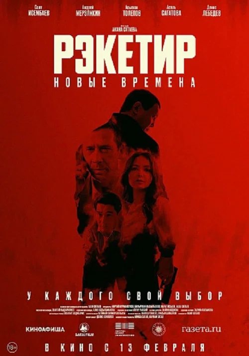 Movie poster for Racketeer III: New Times (2025)