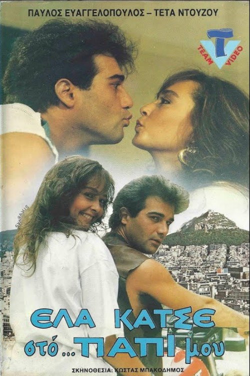 Movie poster for Έλα κάτσε στο παπί μου (1987)