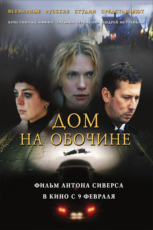 Movie poster for Roadside House (2010)