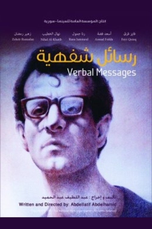 Movie poster for Verbal Messages (1991)