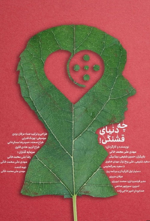 Movie poster for What A Beautiful World! (2023)