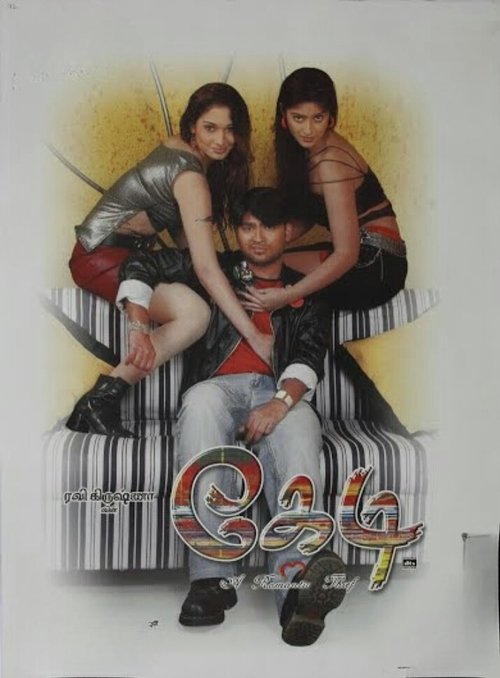 Movie poster for Kedi (2006)