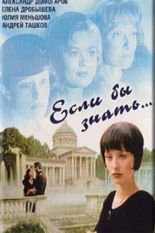 Movie poster for If Only I Knew... (1993)