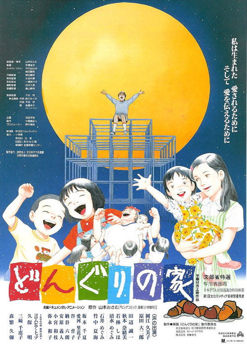 Movie poster for Home of Acorns (1997)