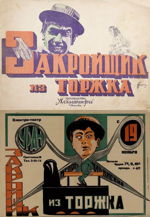 Movie poster for The Tailor from Torzhok (1925)