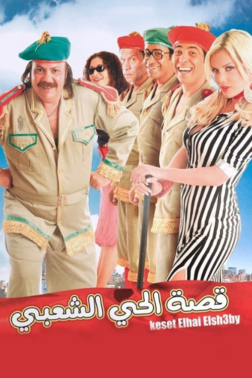 Movie poster for Inner City Story (2006)