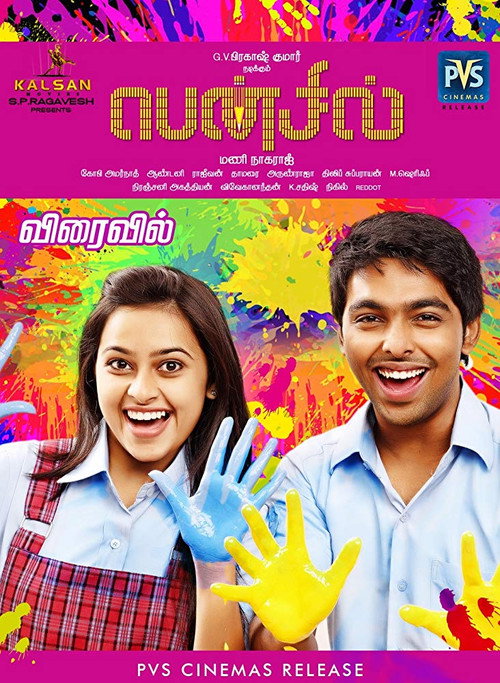 Movie poster for Pencil (2016)