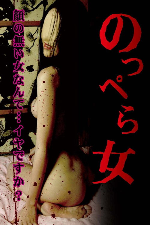 Movie poster for Faceless Girl (2015)