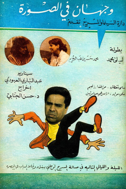 Movie poster for Two faces of the same coin (1989)