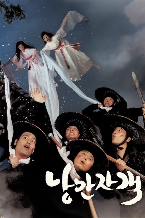 Movie poster for Romantic Warriors (2003)