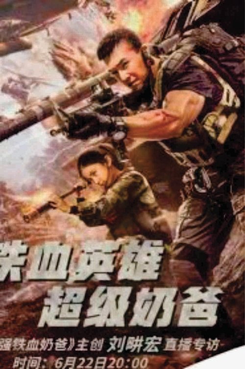 Movie poster for Super Pacifier (2020)