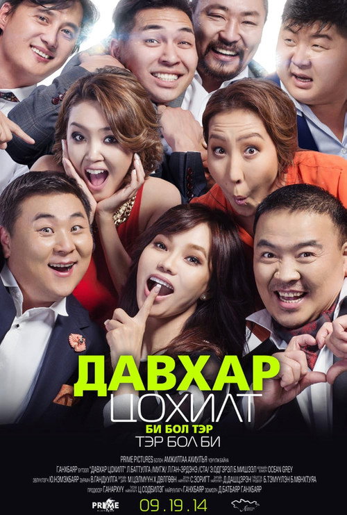 Movie poster for The Lucky Break (2014)