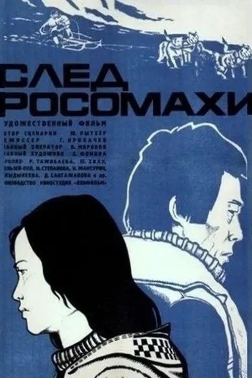 Movie poster for The Wolverine's Trail (1979)