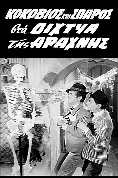 Kokovios and Sparos in the Spider's Web poster